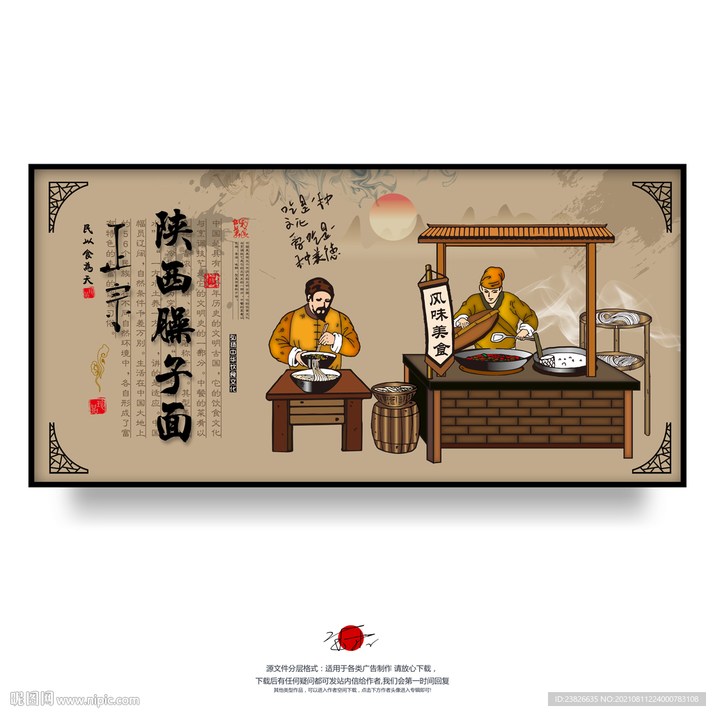 陕西臊子面