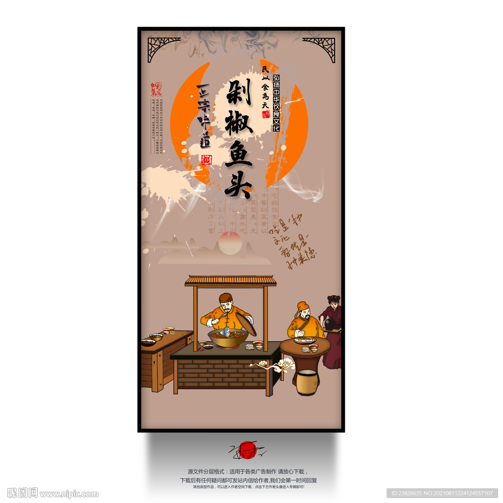 剁椒鱼头