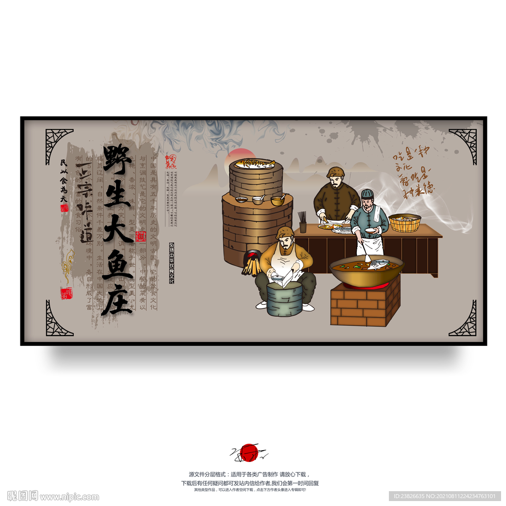 野生大鱼庄