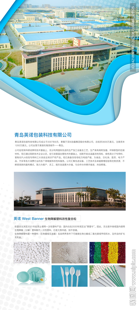 环保企业介绍宣传展架