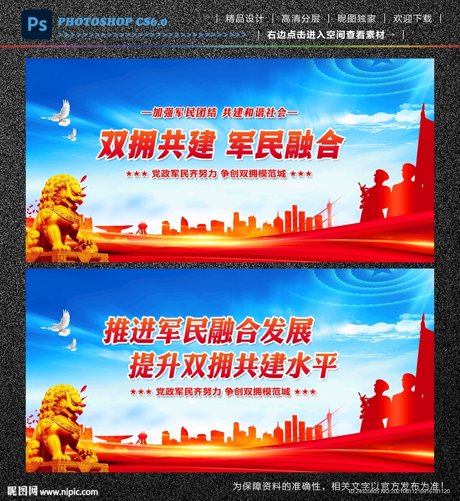 军民团结