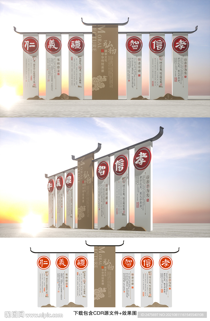 中华传统美德