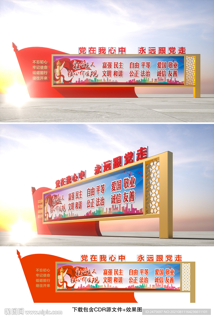 党建宣传栏