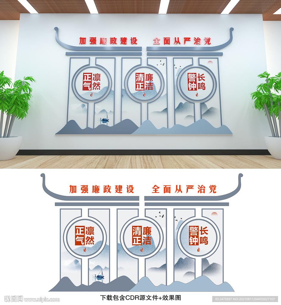 廉政文化