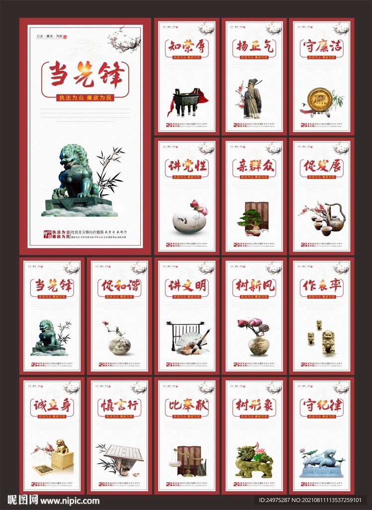 廉政文化