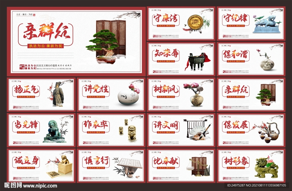 党建文化展板