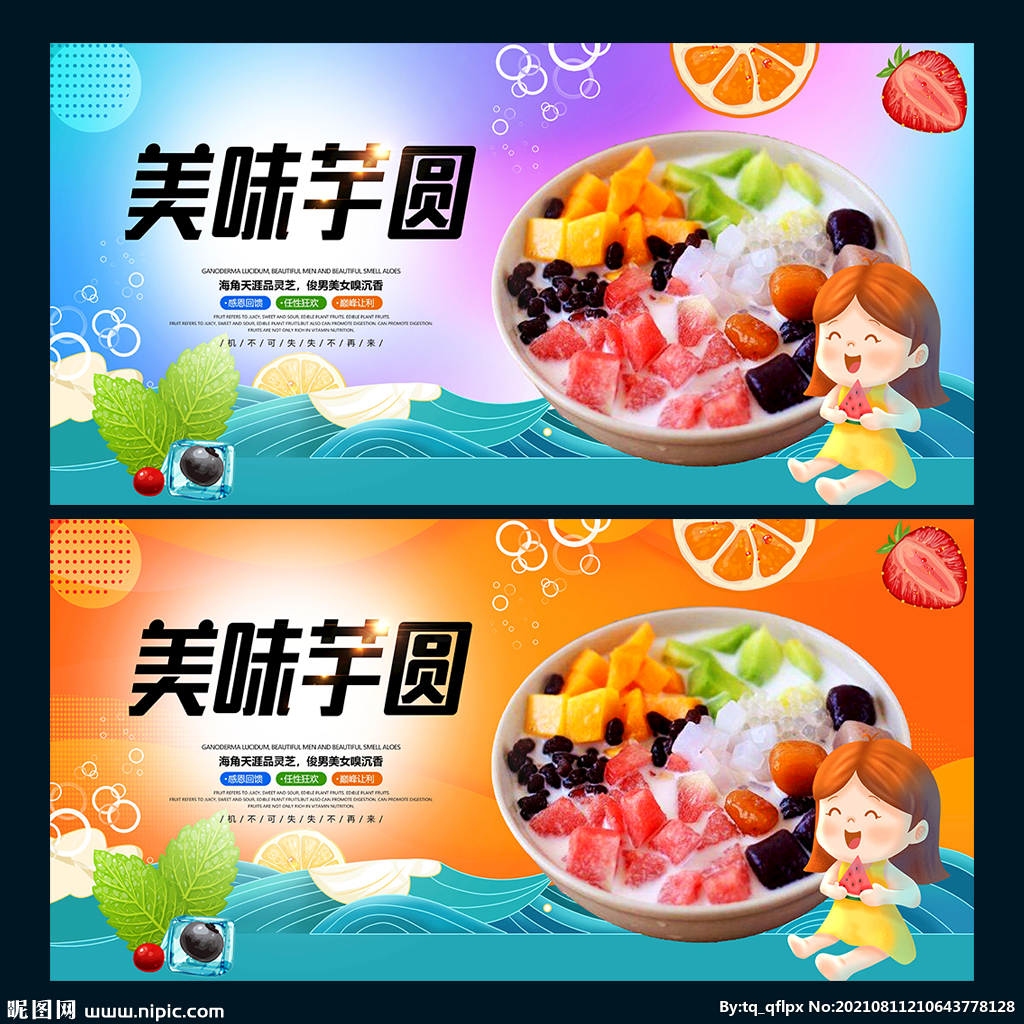 芋圆