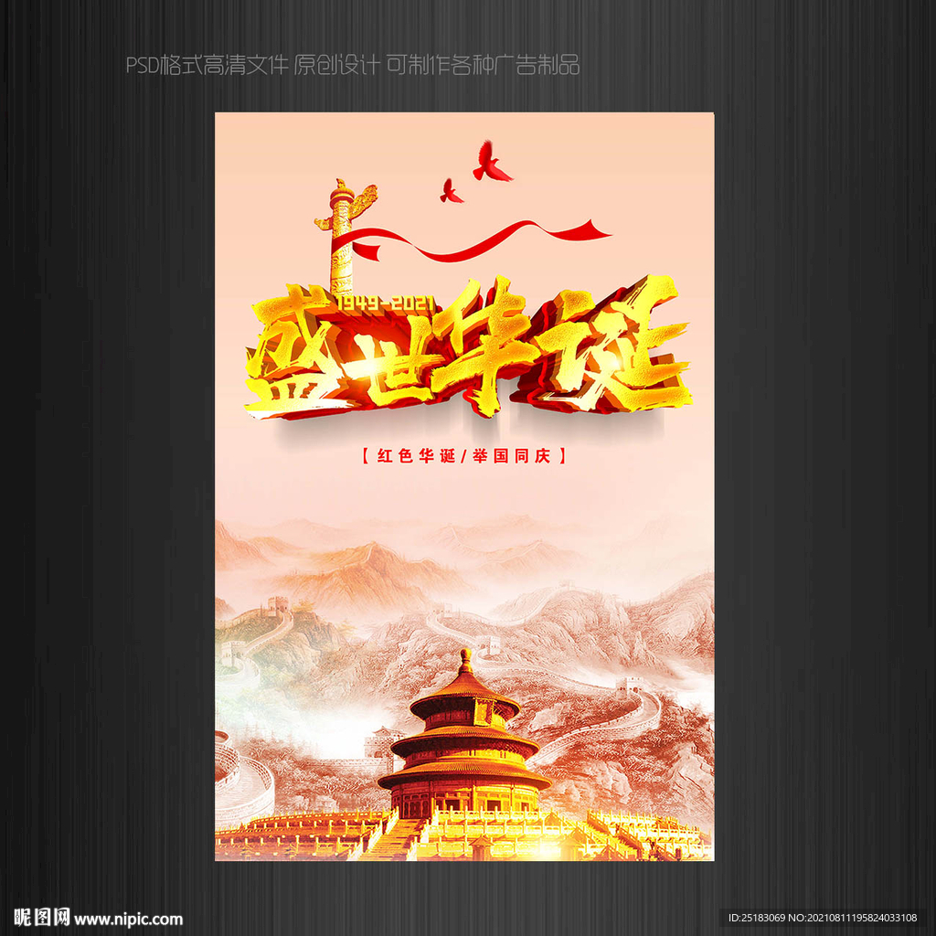 国庆
