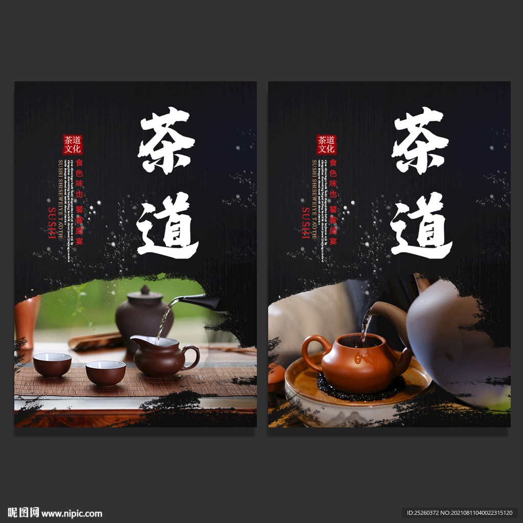 茶道