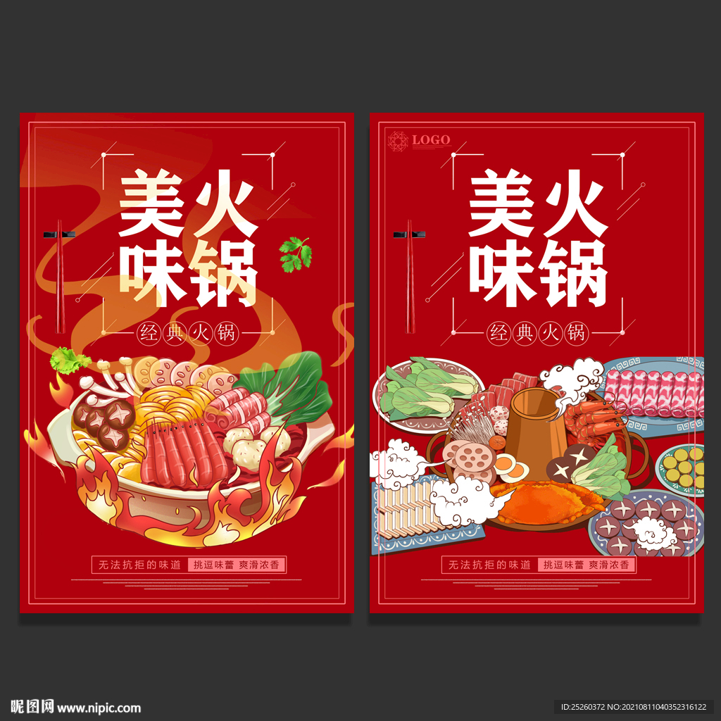 火锅