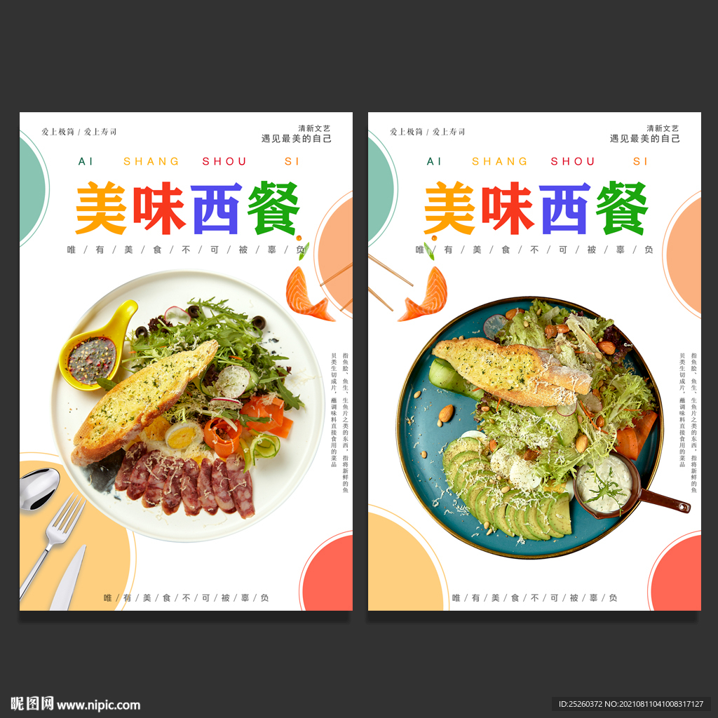 西餐