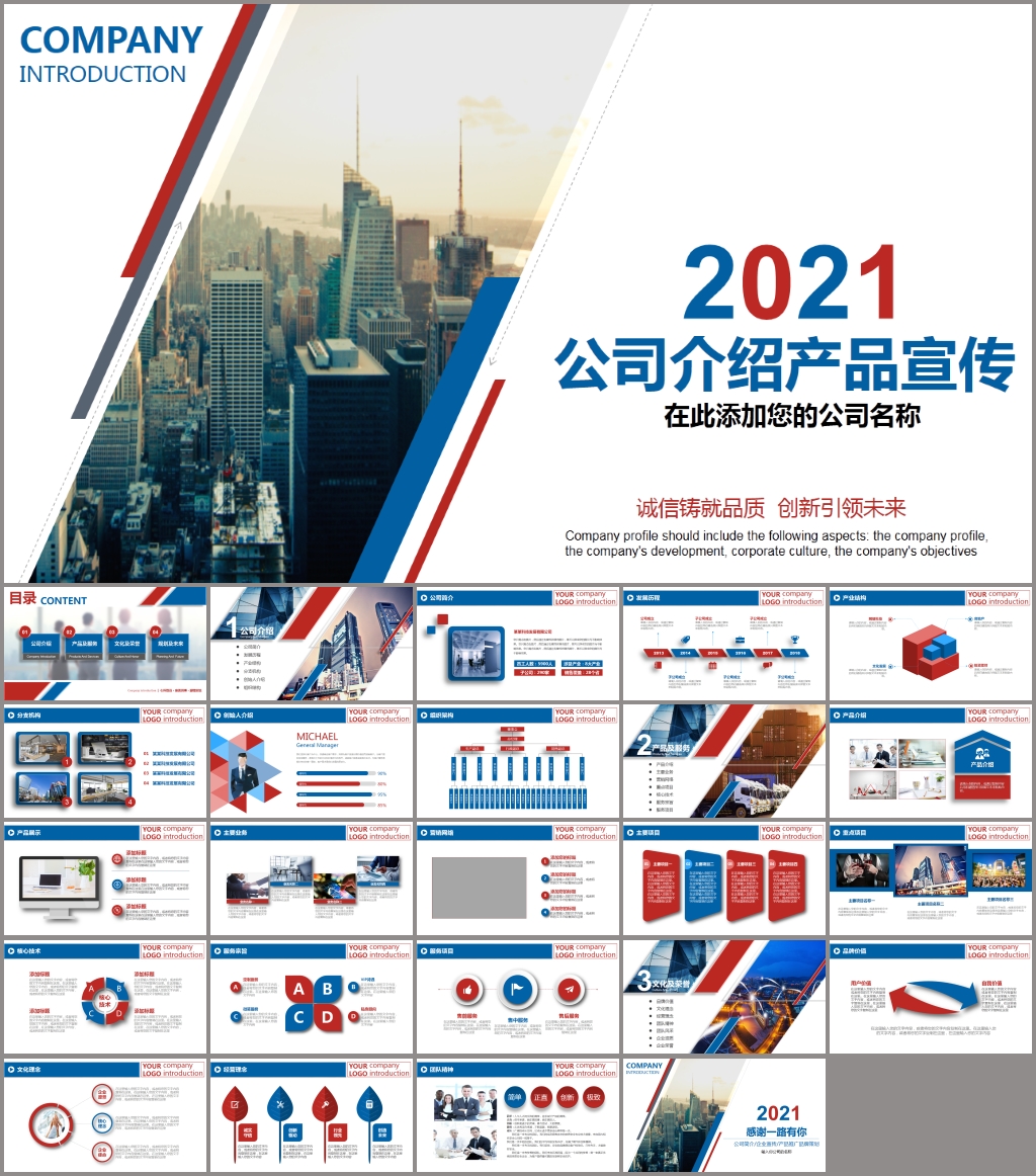 企业宣传企业简介公司简介PPT
