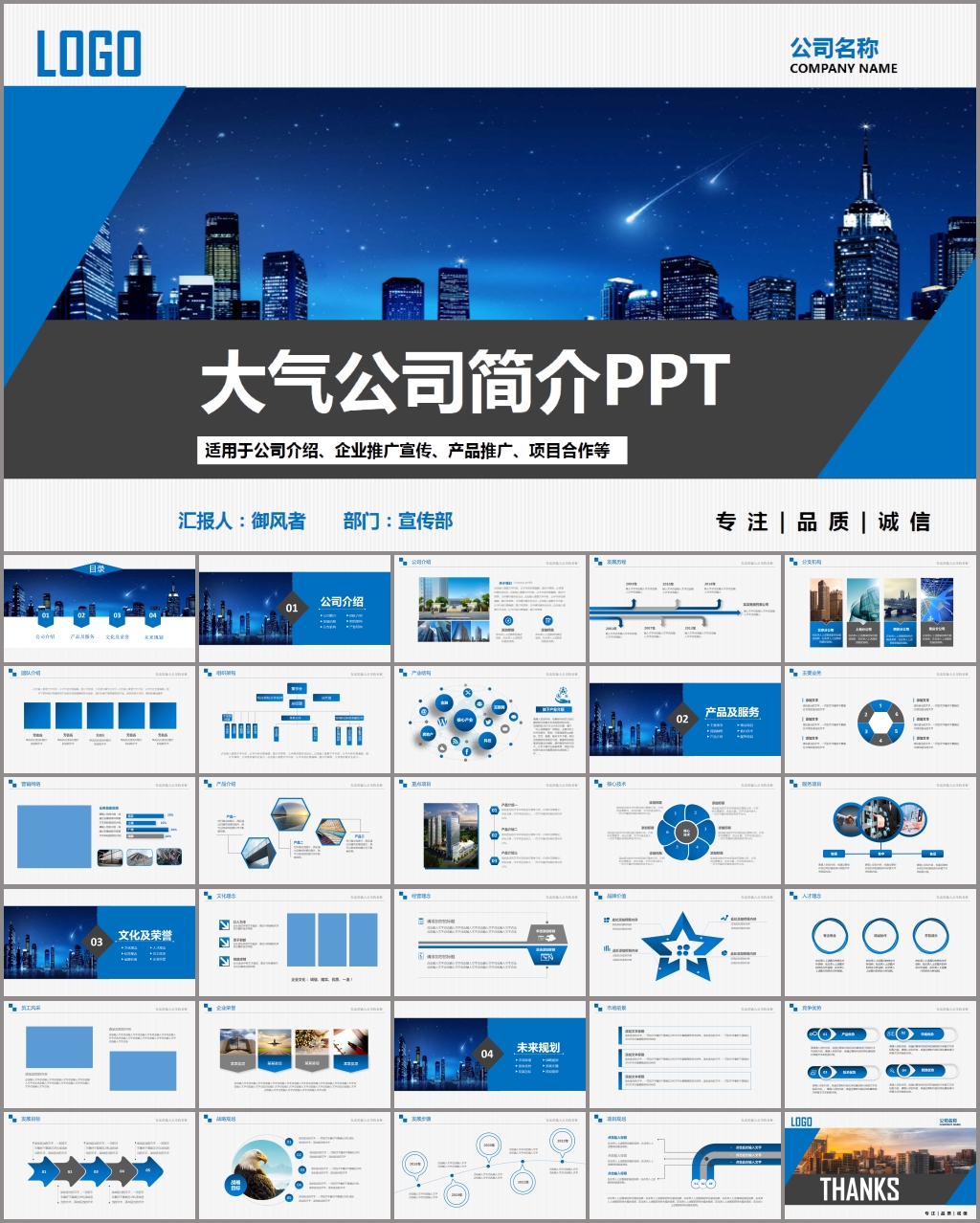 企业宣传企业简介公司简介PPT