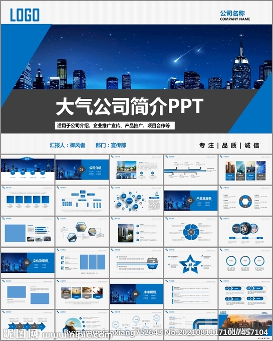 企业宣传企业简介公司简介PPT