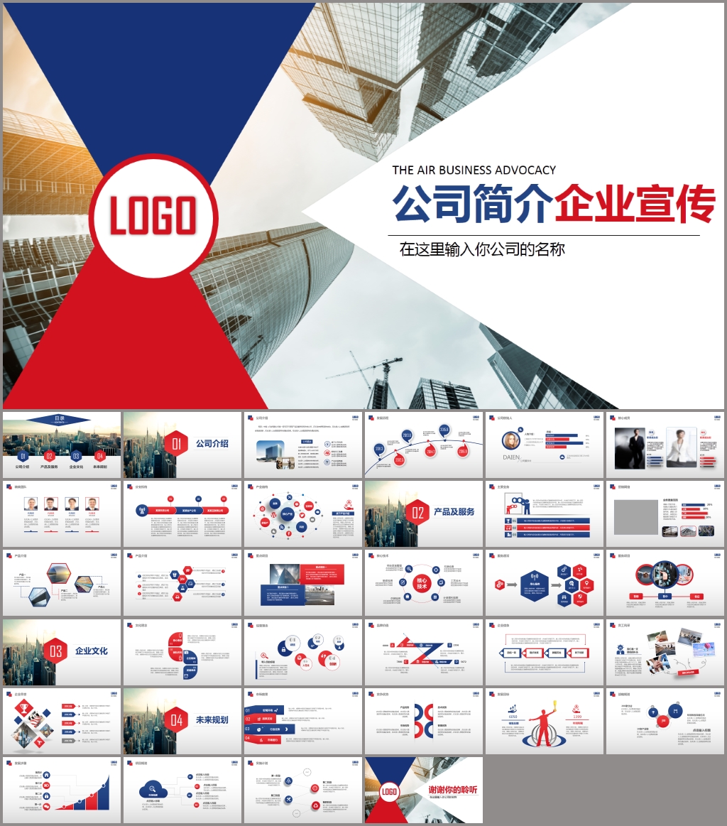 大气时尚公司简介企业宣传PPT