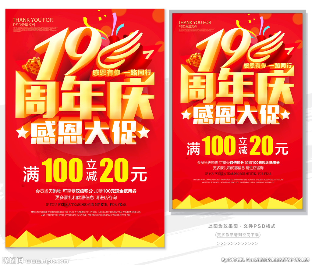 19周年庆