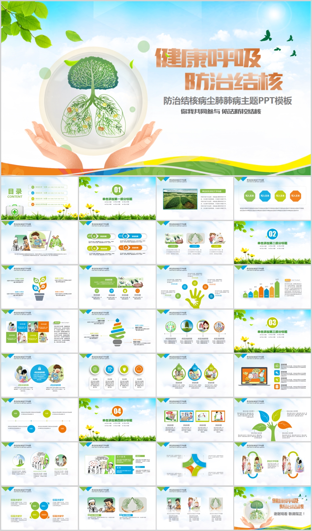 结核病预防肺结核肺病尘肺PPT