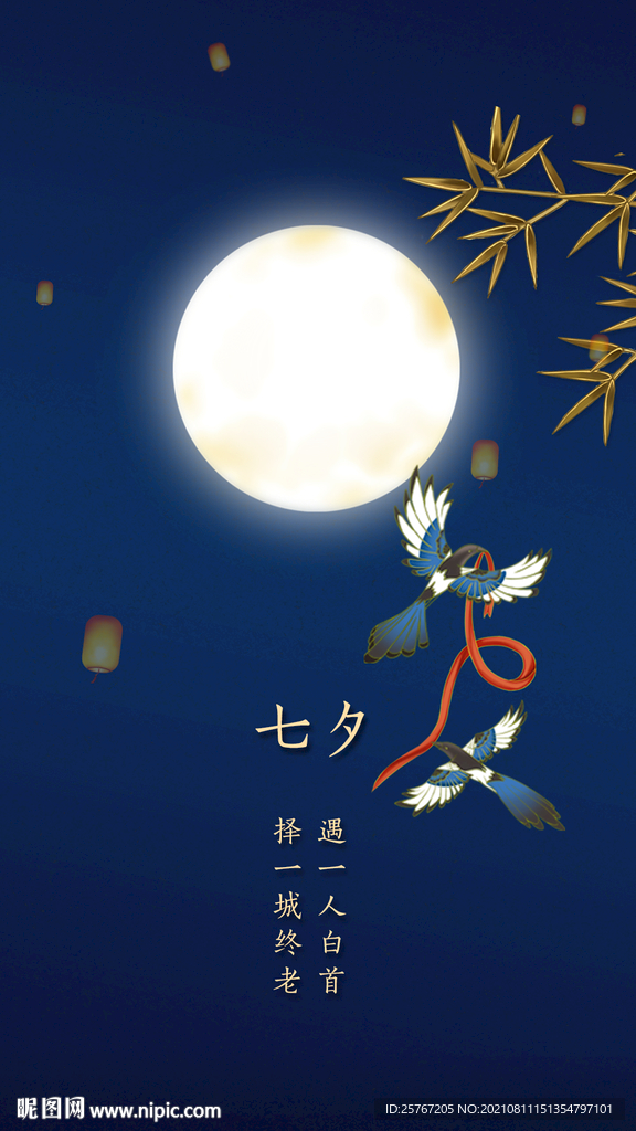 七夕情人节海报喜鹊520节日