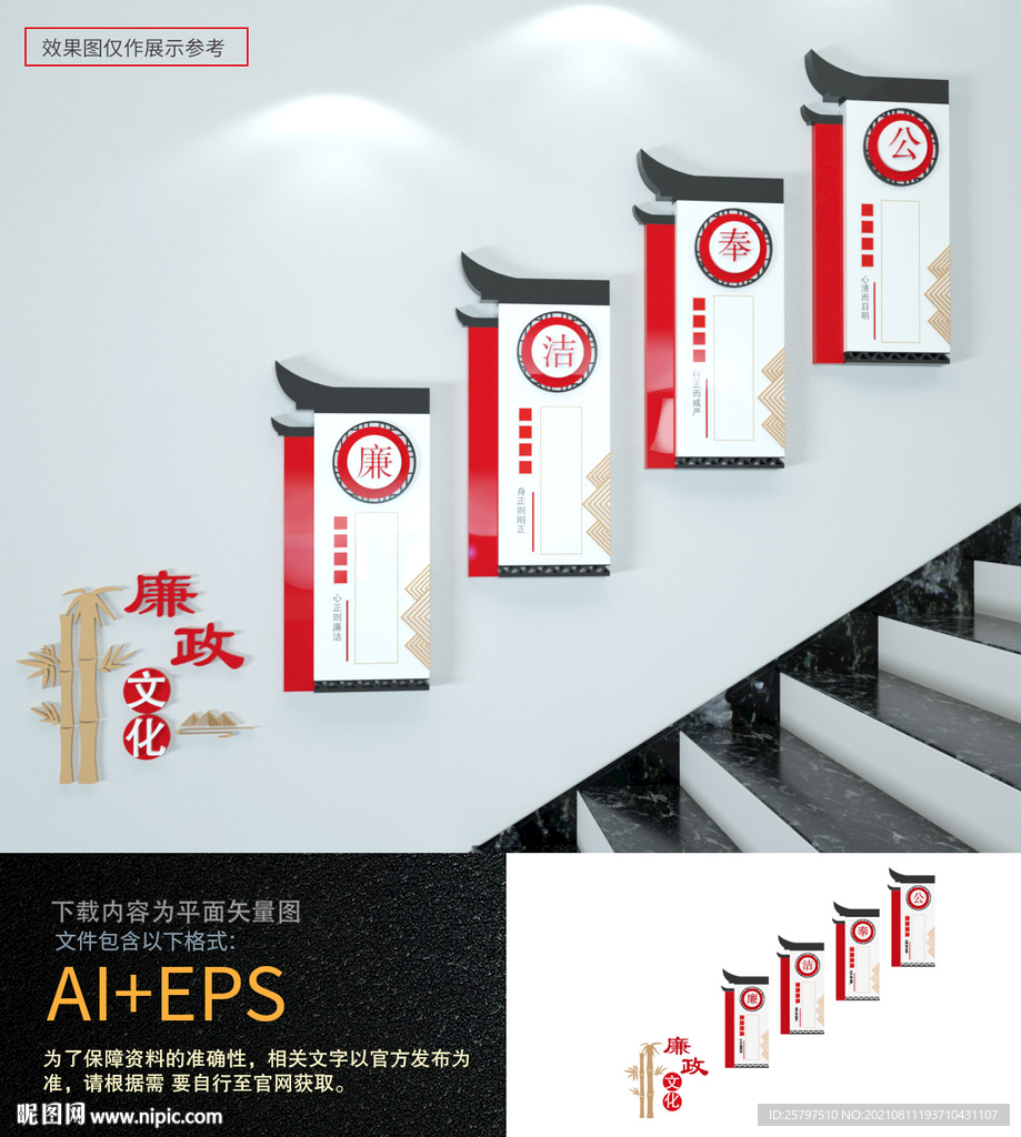 廉洁奉公楼梯文化墙