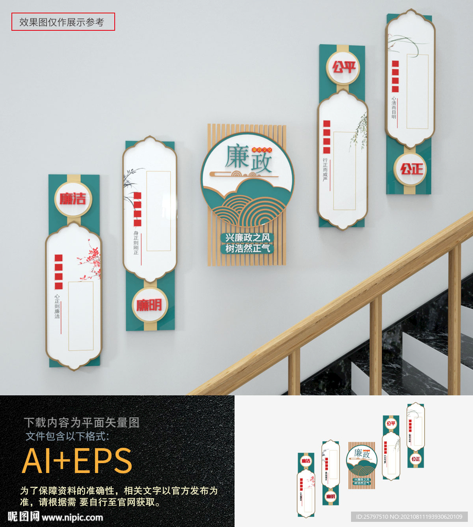 廉政楼梯文化墙