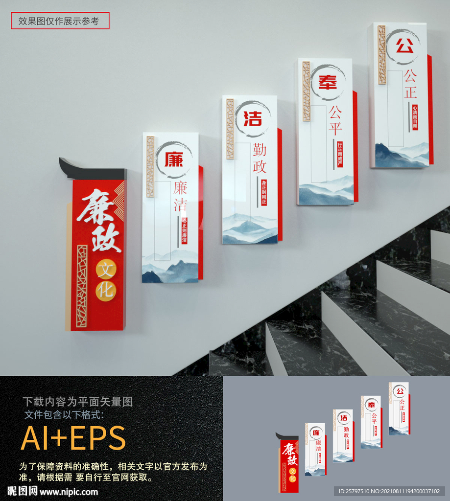 廉政楼梯文化墙