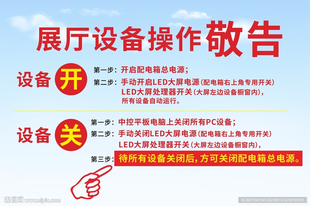 展厅设备操作警告