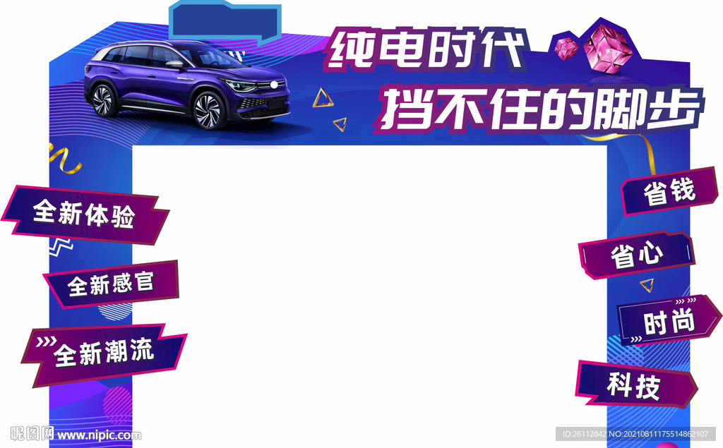 纯电时代造型门