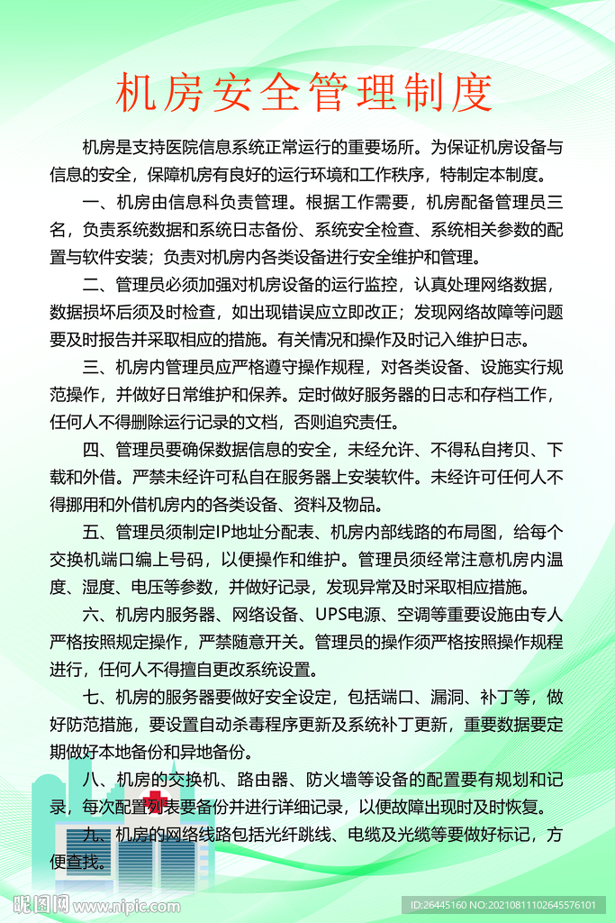 高校系统机房安全管理制度