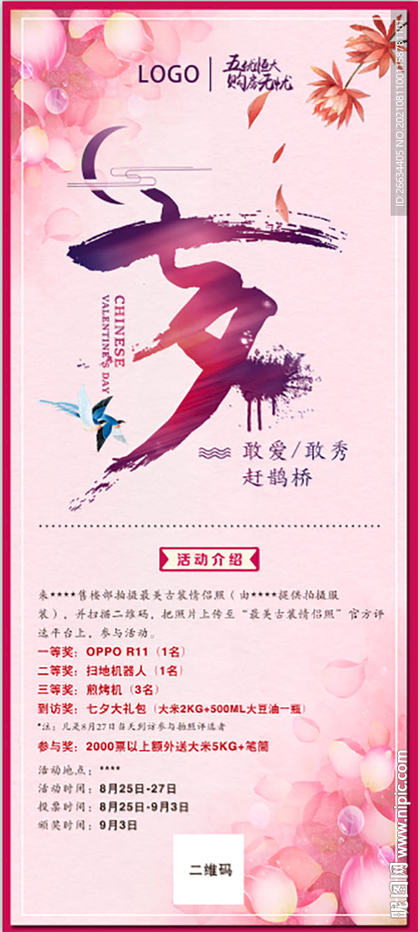 七夕展架