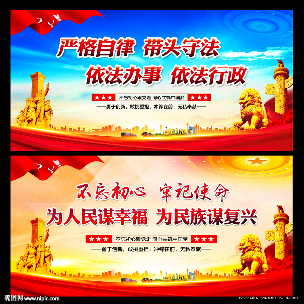 党建背景