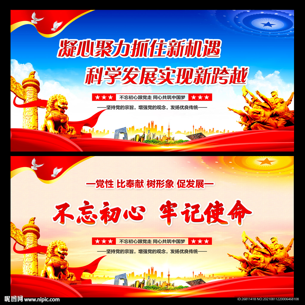 党建标语