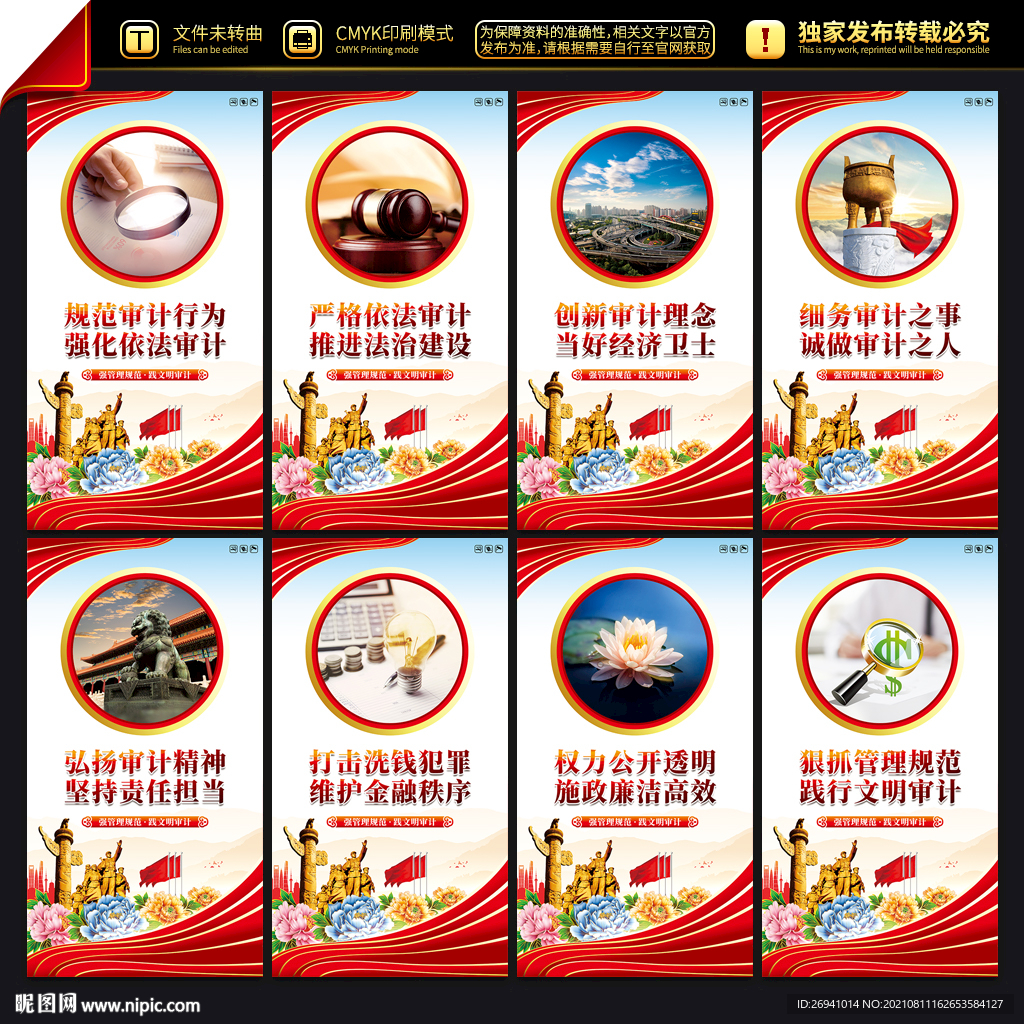 审计局文化墙