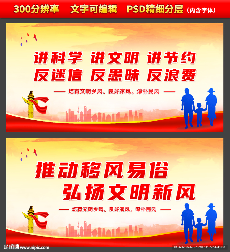 移风易俗