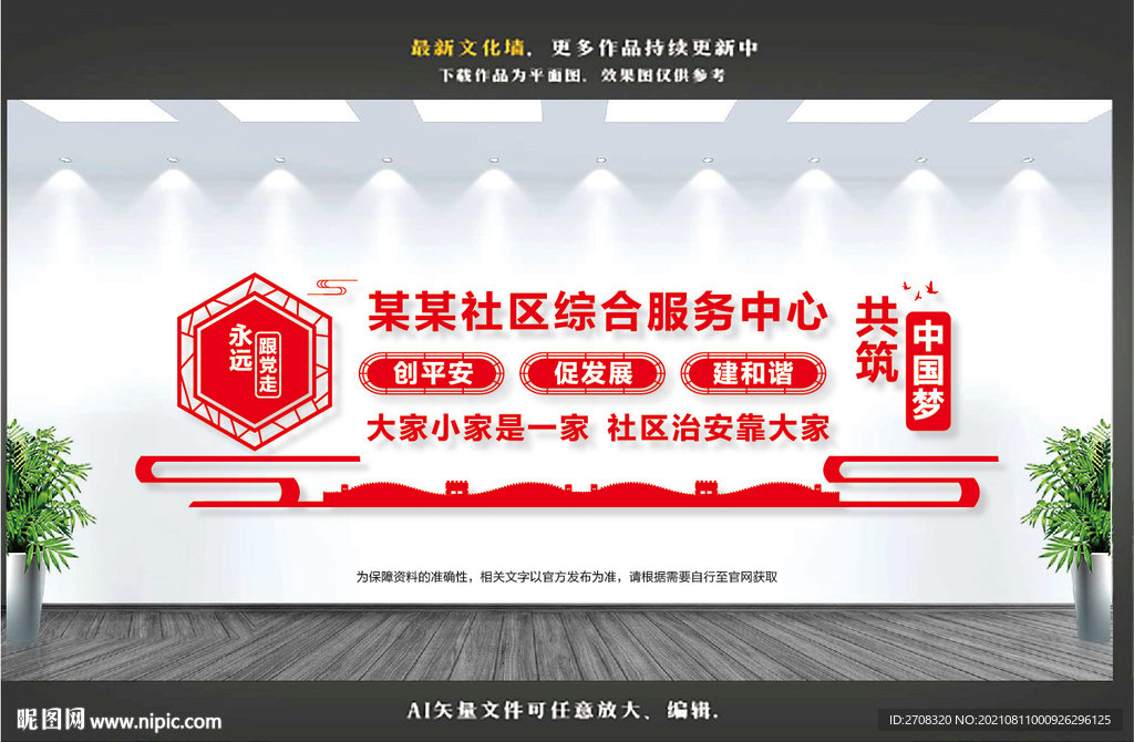 社区综合服务中心
