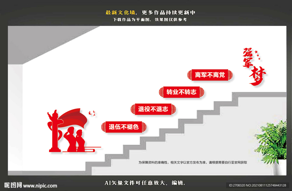 楼道军营文化墙