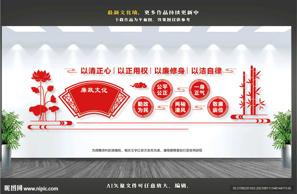 廉政文化墙