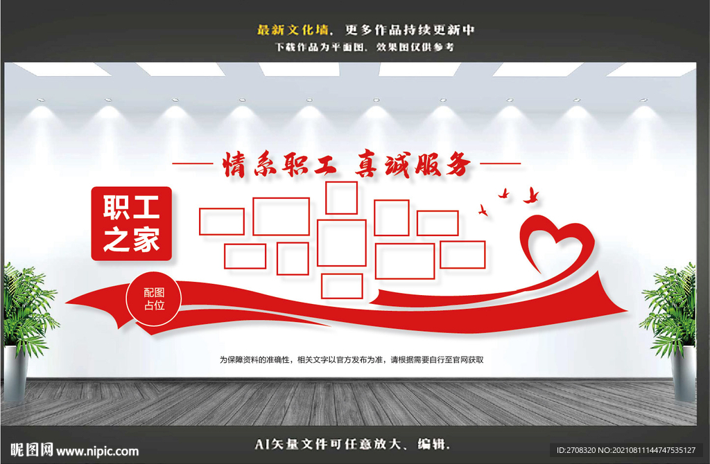 职工之家照片墙