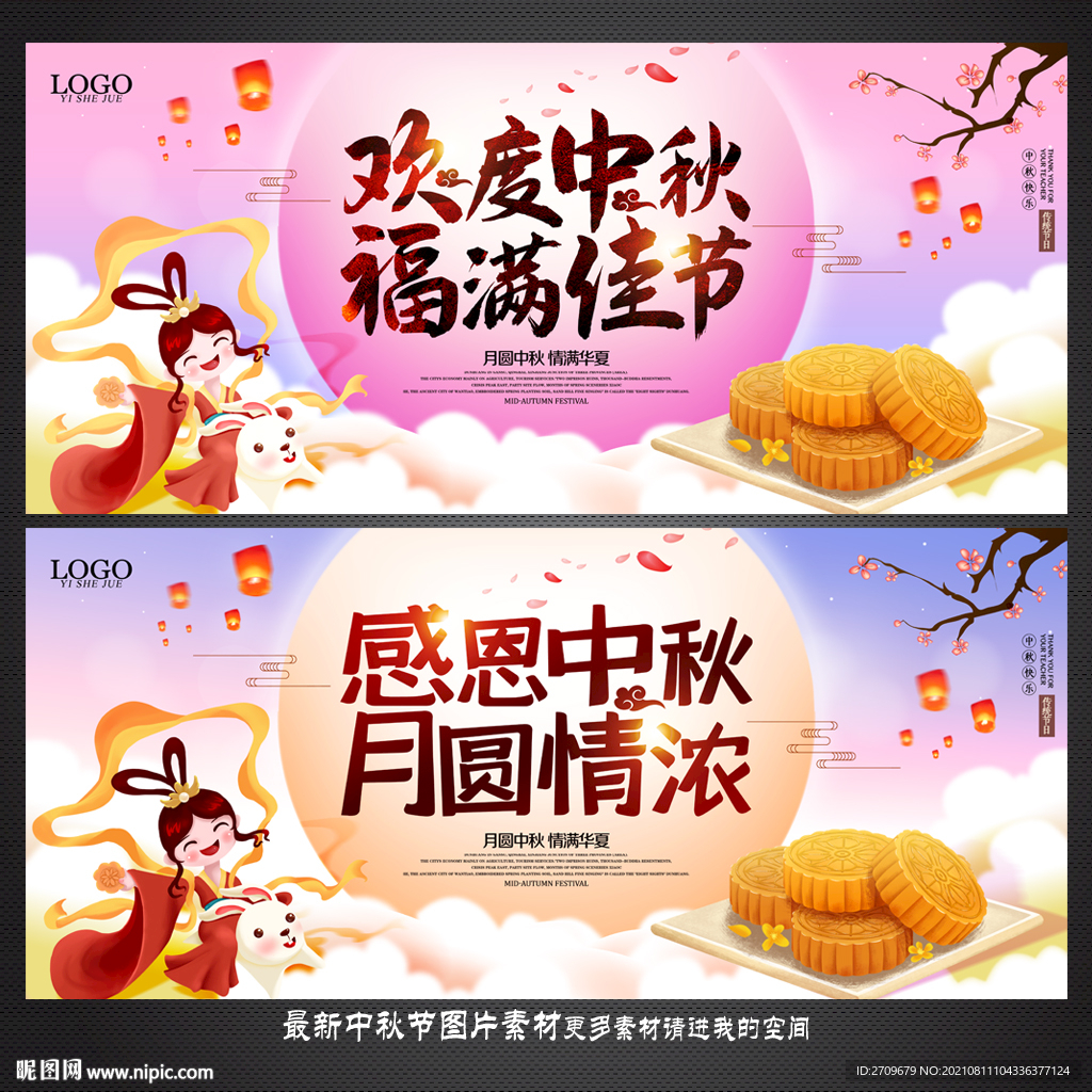 中秋节