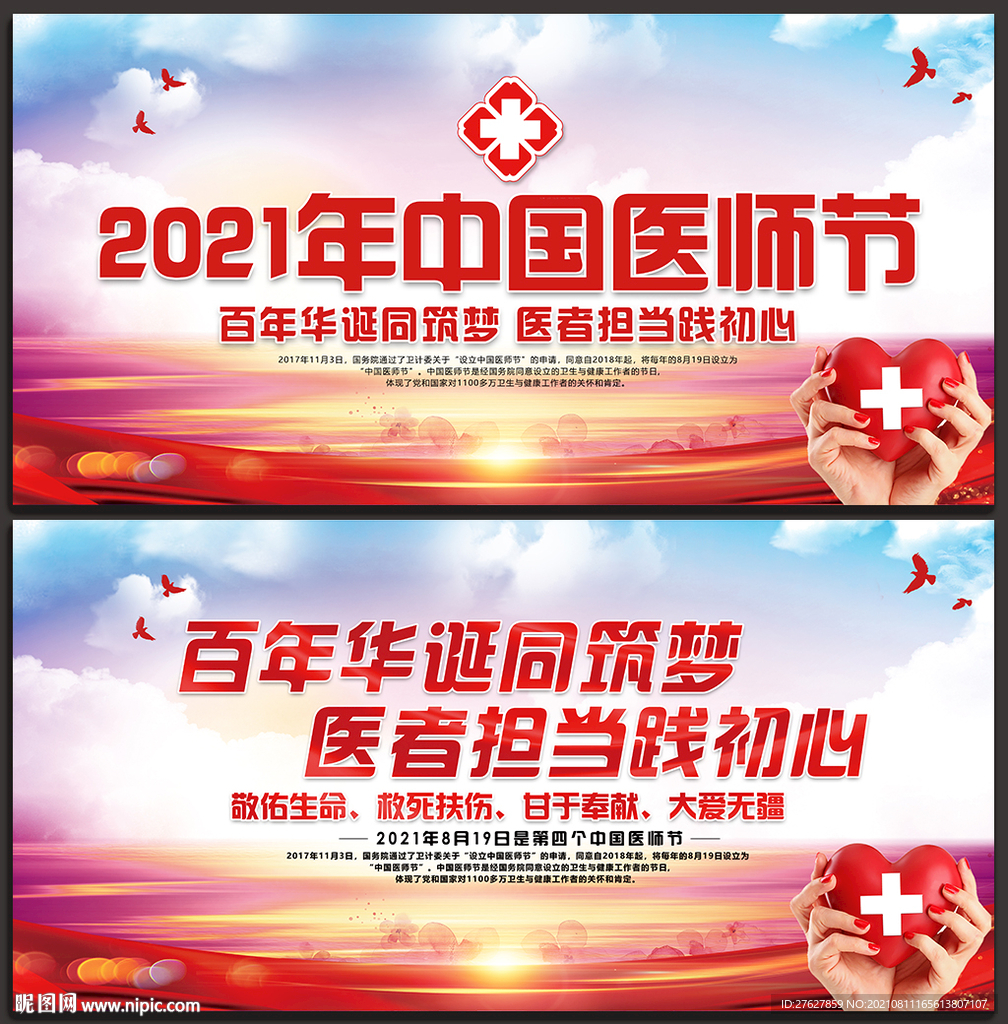 医师节