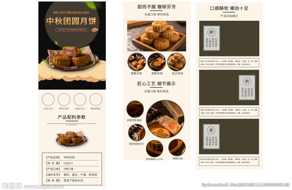 月饼首页