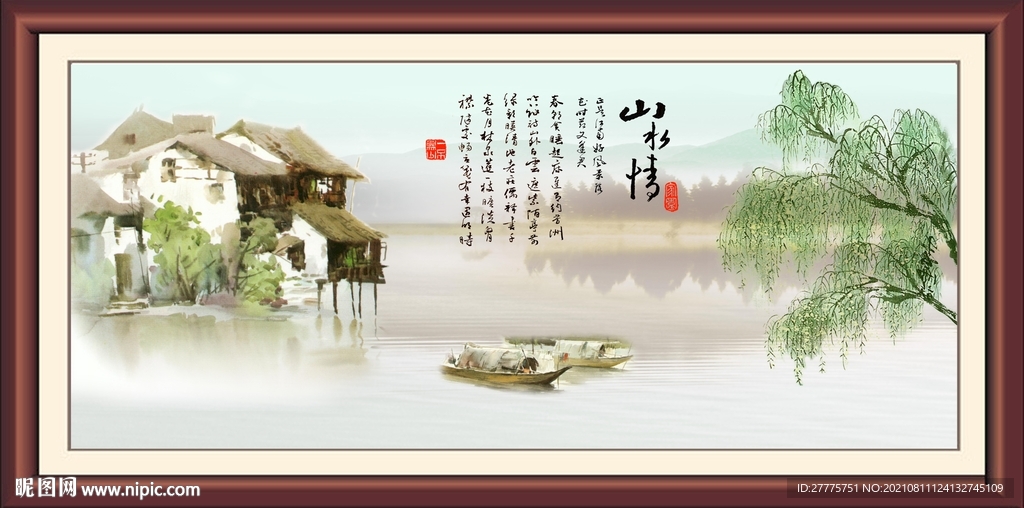 山水情