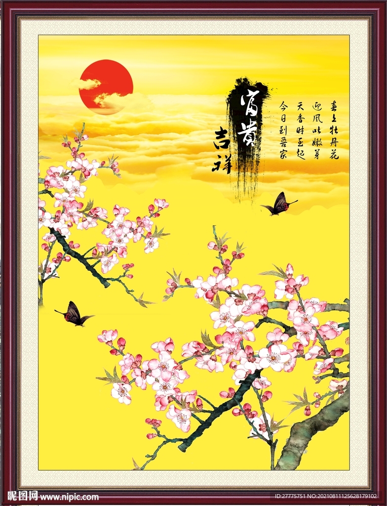 富贵吉祥图