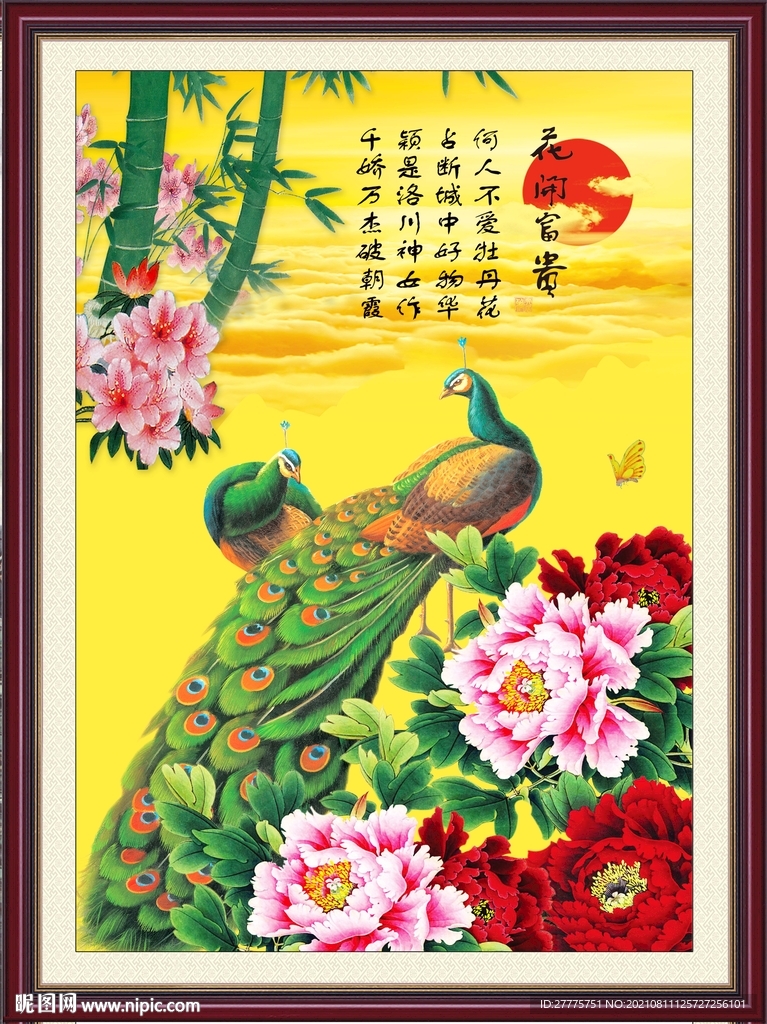 花开富贵