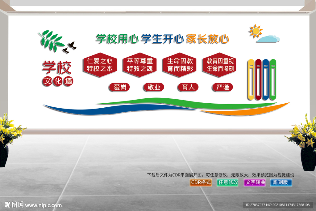 学校大厅文化 