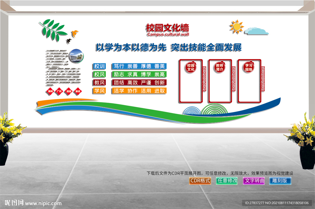 学校宣传栏