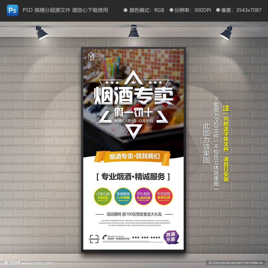 烟酒展架