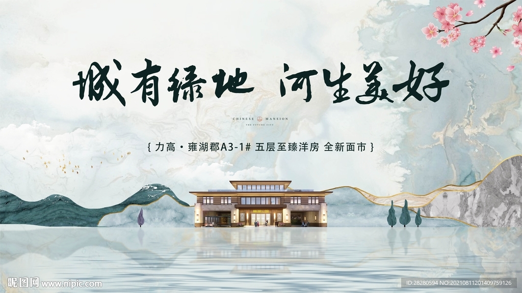 地产中式展板背景