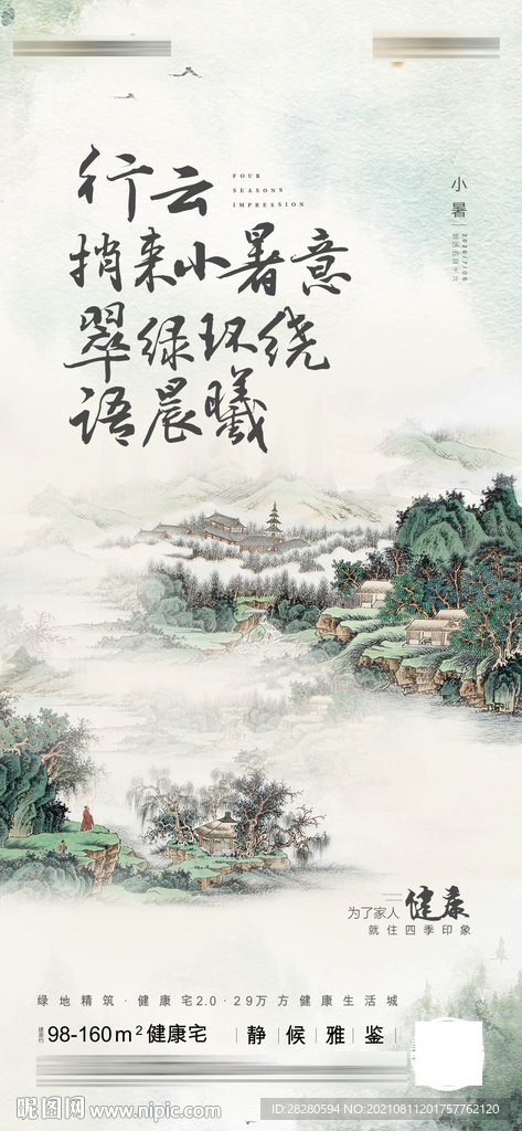 地产二十四节气小暑