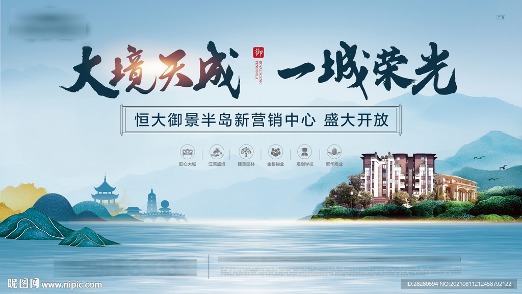 地产中式主形象