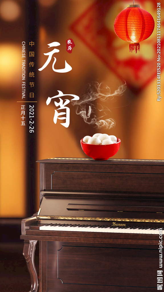 钢琴元宵节海报